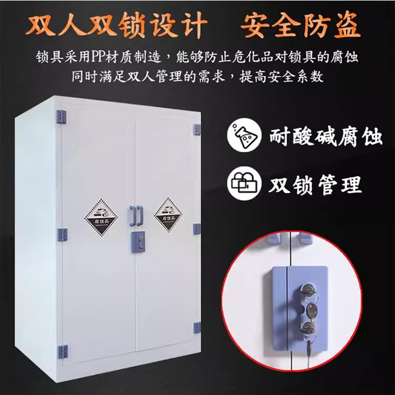 迅迈 2加仑pp药品柜 实验室试剂强酸碱储存柜子防腐蚀双锁器皿柜PP酸碱试剂柜