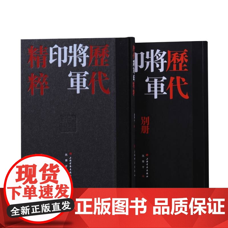 历代将军印精粹 魏晋南北朝时期风格官印篆刻学习参考资料书上海书画出版社中国美院书法系教授沈乐平编收藏鉴赏工具书高清大图