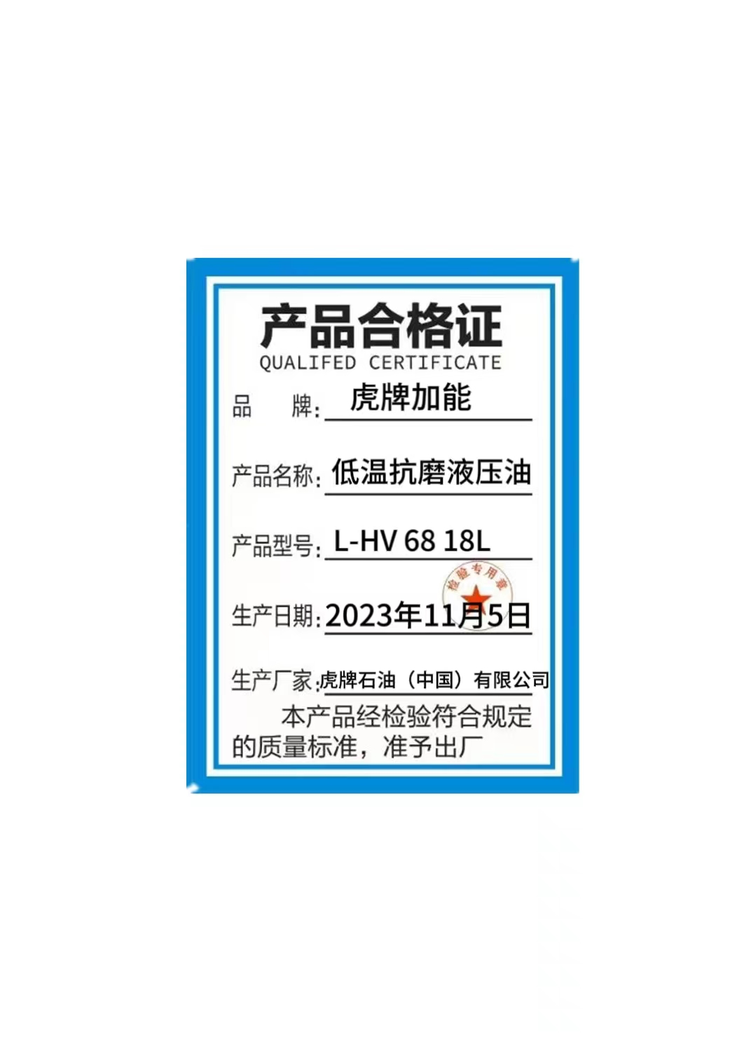 低温抗磨液压油L-HV 68 18L高清大图