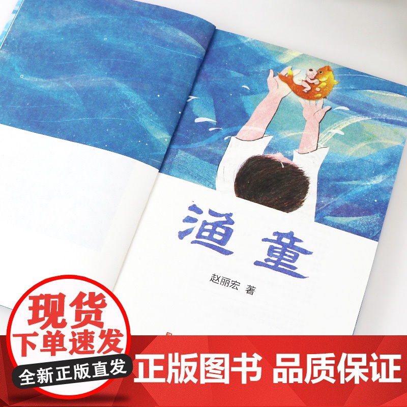 渔童 赵丽宏著 童心三部曲系列 彩色插画版 3-6-9岁周儿童话成长励志故事书亲子共读 三四五年级小学生课外阅读书籍青高清大图
