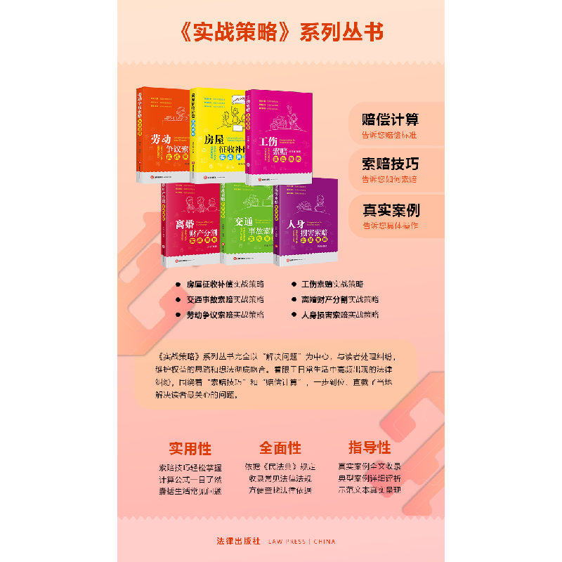 醉染图书交通事故索赔实战策略97875197460高清大图