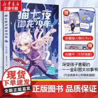 猫七夜之御龙少年 1 一生之约篇 奇喵君故事 文学 青春小说 青春/都市/言情/轻小说 正版图书籍湖南文艺出版社