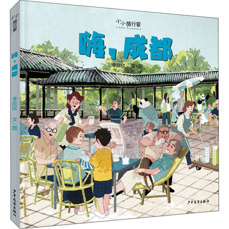 醉染图书嗨,成都9787558908163