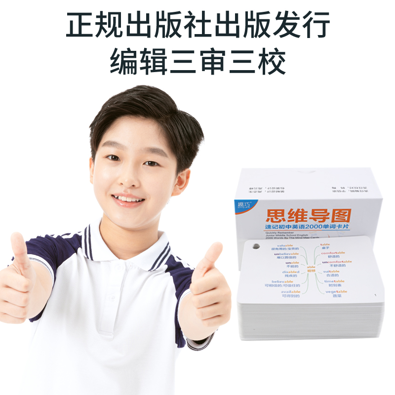 [醉染正版]初中生记背中考闪过手册人教初中英语单词汇总表格思维导图速记口袋书蝶变仁爱版小甘大全外研版3500词汇小本初一高清大图