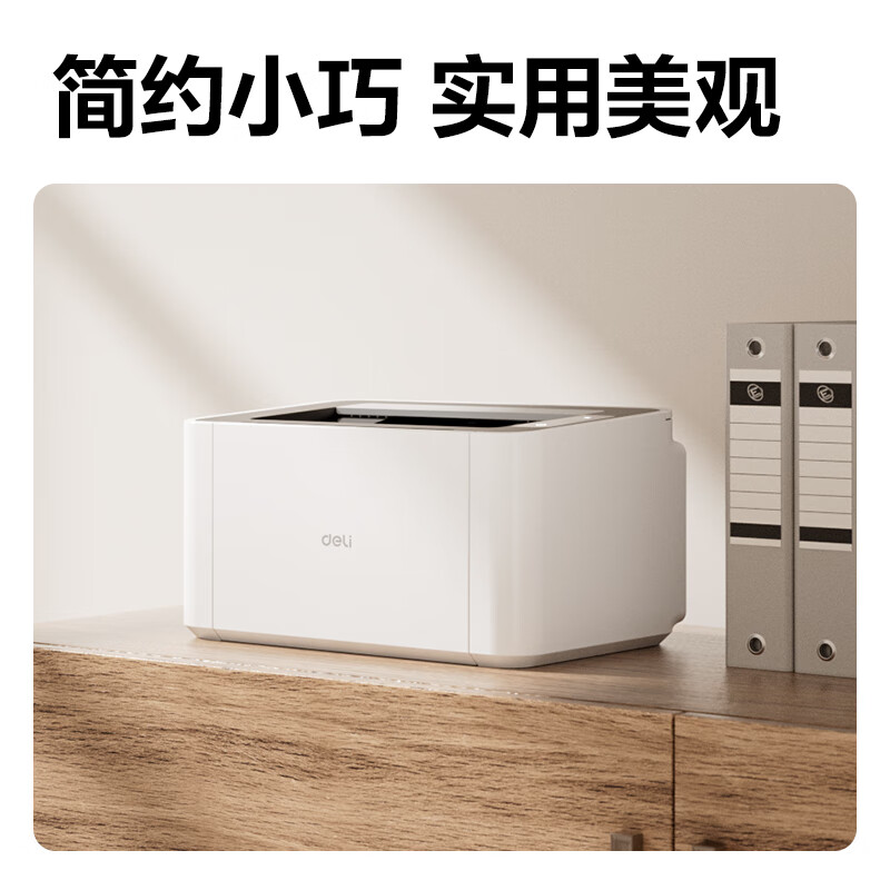 得力 P1100 黑白激光打印机 白色 台高清大图