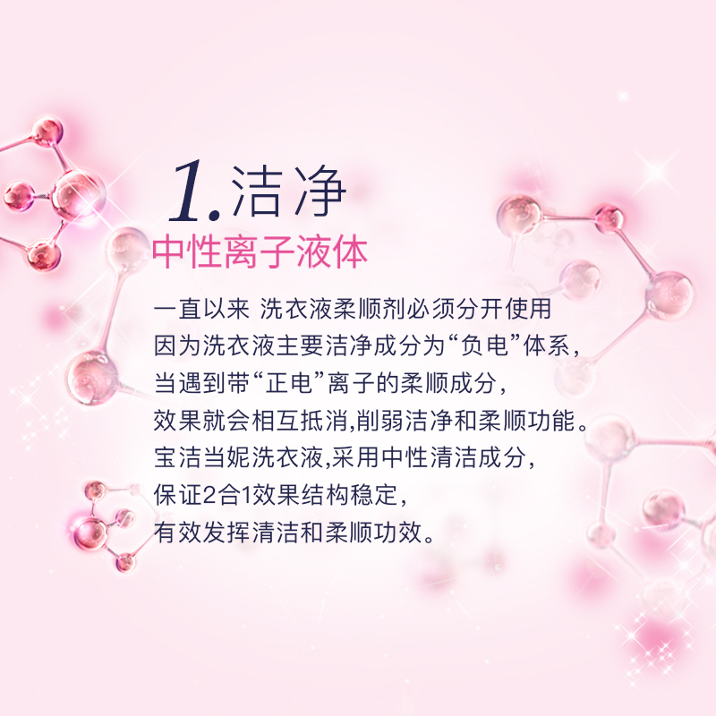 当妮二合一洗衣液淡粉樱花3.7千克 衣物香水 护衣留香 不加柔顺剂也能柔顺衣服 杨幂同款