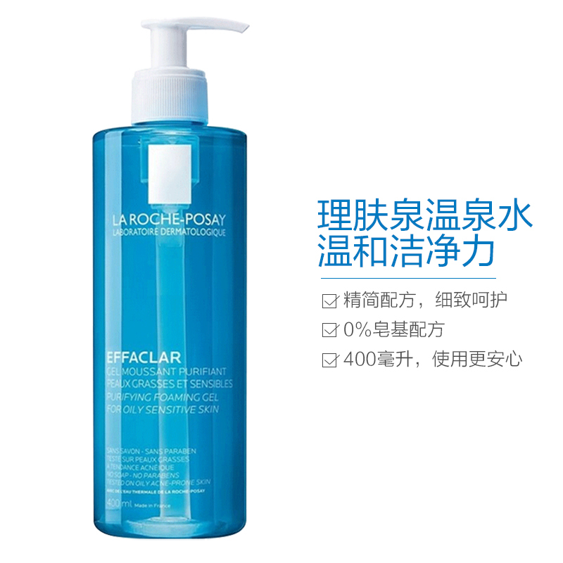 LaRoche-Posay 理肤泉 控油祛痘 去黑头青春痘 洁肤啫喱 400ml/瓶 深层清洁