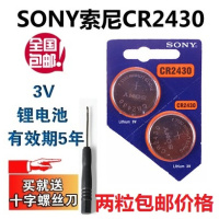 索尼CR2430 3V纽扣电池沃尔沃S40 S80车遥控钥匙邦先生电动晾衣架