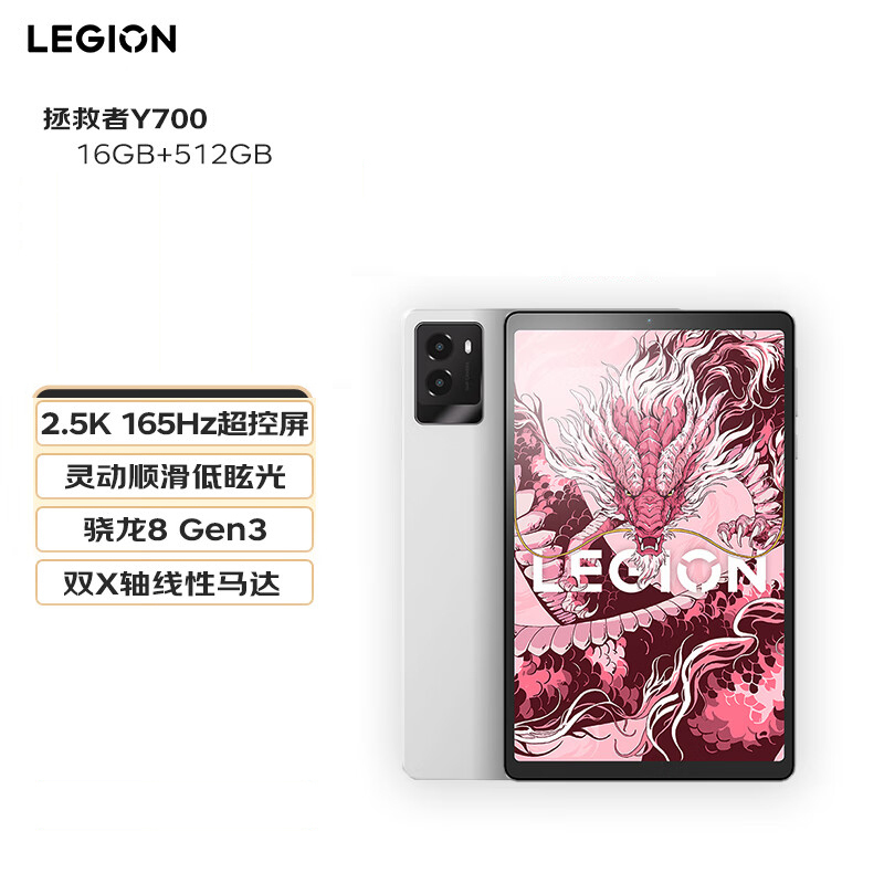 联想(Lenovo)拯救者Y700 2025款 8.8英寸超控版游戏平板 骁龙8Gen3 16G 512G 2.5K 165Hz刷新率 超控灵动屏 低眩光WIFI版 冰魄白 官方