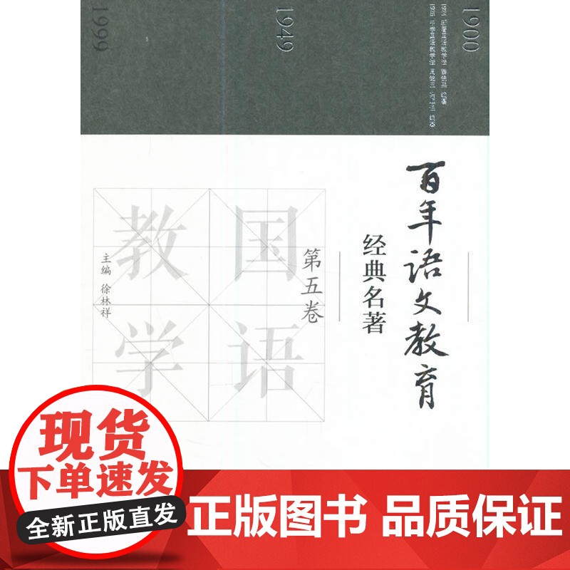 百年语文教育经典名著 第五卷高清大图