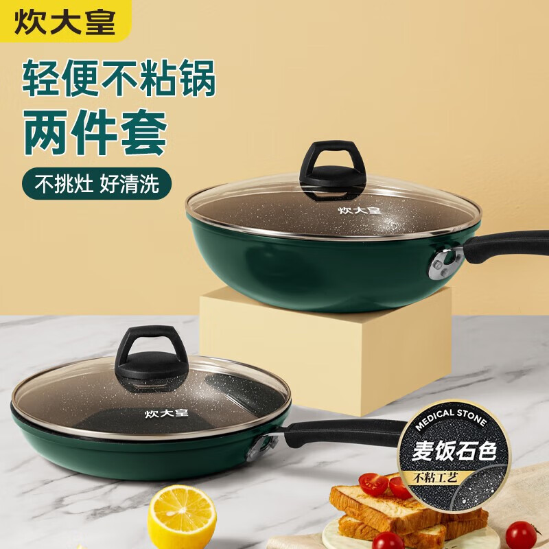 炊大皇 BG01TZ 翠釜系列煎炒二件套 锅具套装不粘锅炒锅煎锅两件套易洁 电磁炉通用