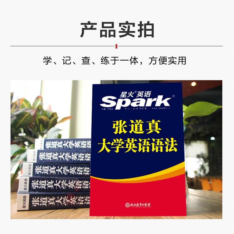 [正版]星火张道真大学英语语法书+四级英语词汇书 语法句型大全零基础入门自学实用英语语法教程专八四六级考研英文文法体系高清大图