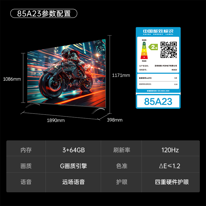 创维电视85A23 85英寸电视机全通道120Hz 3+64G4K超高清护眼智能声控液晶电视 政府补贴二级能效 以旧换新高清大图