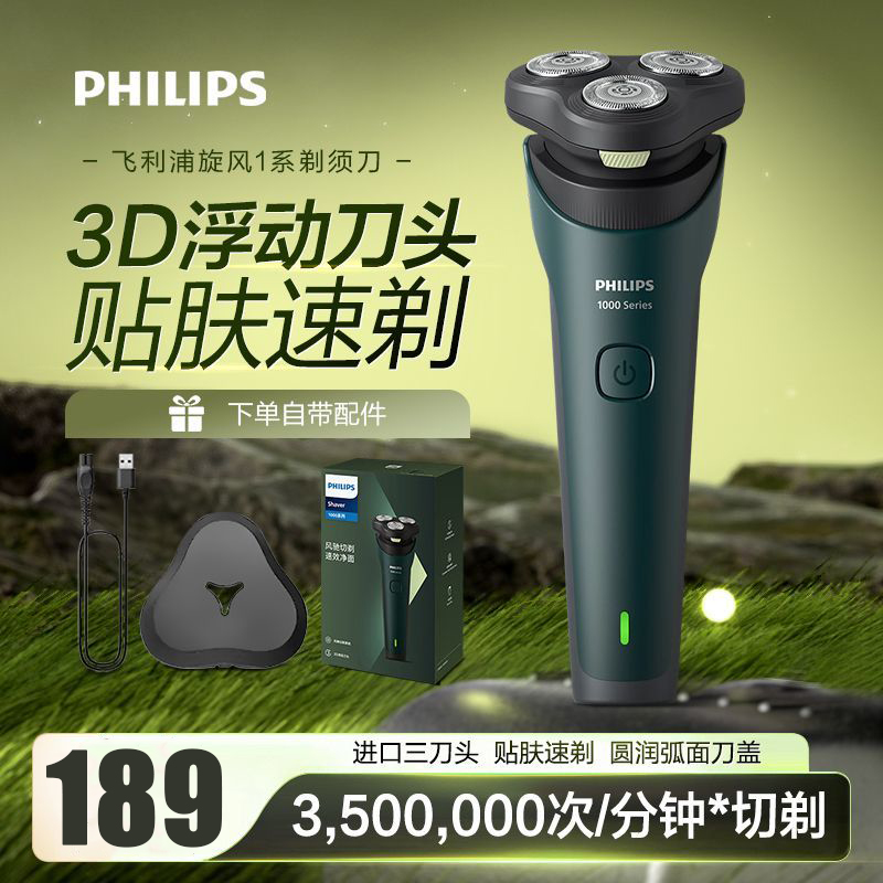 飞利浦(PHILIPS)电动剃须刀旋转全身水洗刮胡刀男士新款旋风1系送男友新年礼物情人节礼物S1771/02 墨玉青高清大图