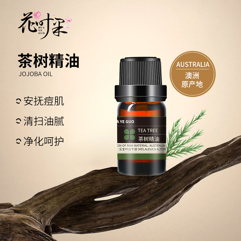 花叶果 【精油系列】茶树精油5ml 芳香疗法精油天然抑菌之王控油祛痘消炎
