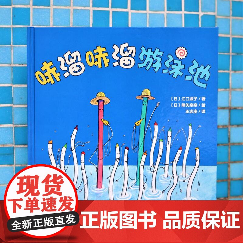 哧溜哧溜游泳池(正版精装)儿童绘本睡前故事书3-4-6-8周岁幼儿园宝宝阅读启蒙亲子漫画书图画早教书籍一二三年级课外书高清大图
