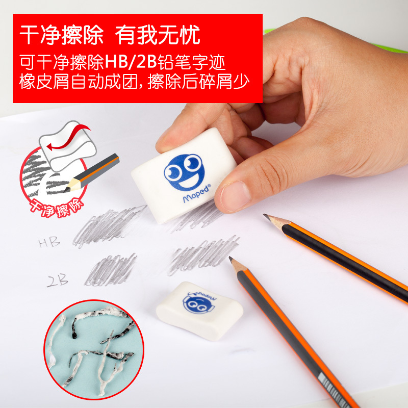 马培德maped橡皮小学生图推橡皮擦可推式儿童文具用品少屑无碎屑擦字