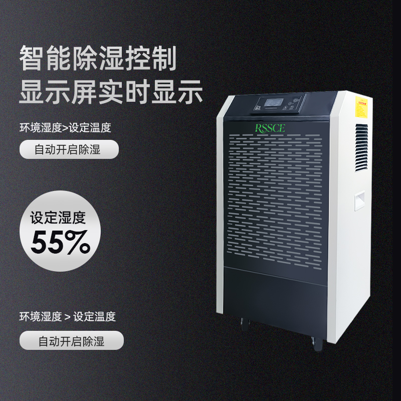 睿实 RSSCE-138L 智能数控 除湿机(计价单位:台) 黑白色高清大图