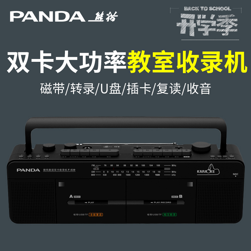 熊猫F539双卡收录机复读机磁带机录音机播放机卡带单放机学生英语学习机小学生放磁带的随身听单放收音mp3播放器初中生高清大图