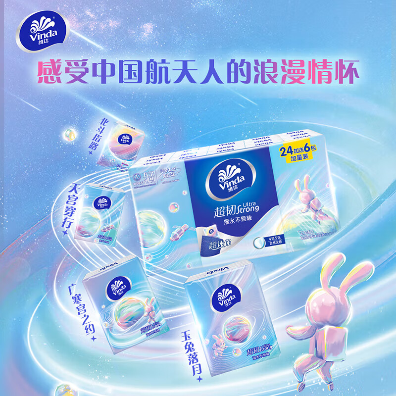 维达 太空创想手帕纸 每条30包*4条(新老包装随机发货)