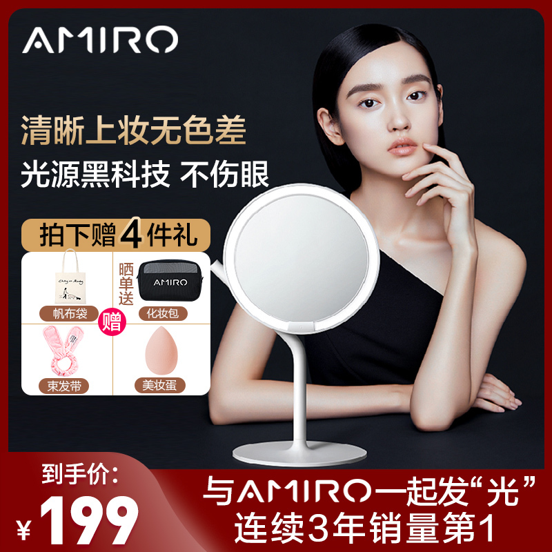 AMIRO 化妆镜子带灯LED高清日光镜梳妆镜带灯台式补光美妆镜便携充电 小魔镜标配版 白色