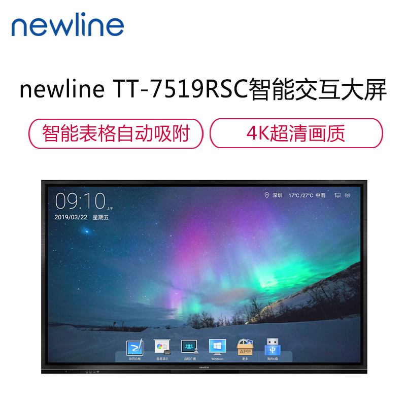 newline 鸿合商务大屏 智能交互平板 创系列86英寸安卓版 教学/视频会议一体机 电子白板触控智慧 创86