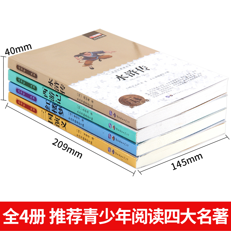 红楼梦 [正版]小学生初中必读名著全套昆虫记童年爱的教育稻草人书三年级课外书四五六年级课外阅读书籍书排行榜城南旧事儿