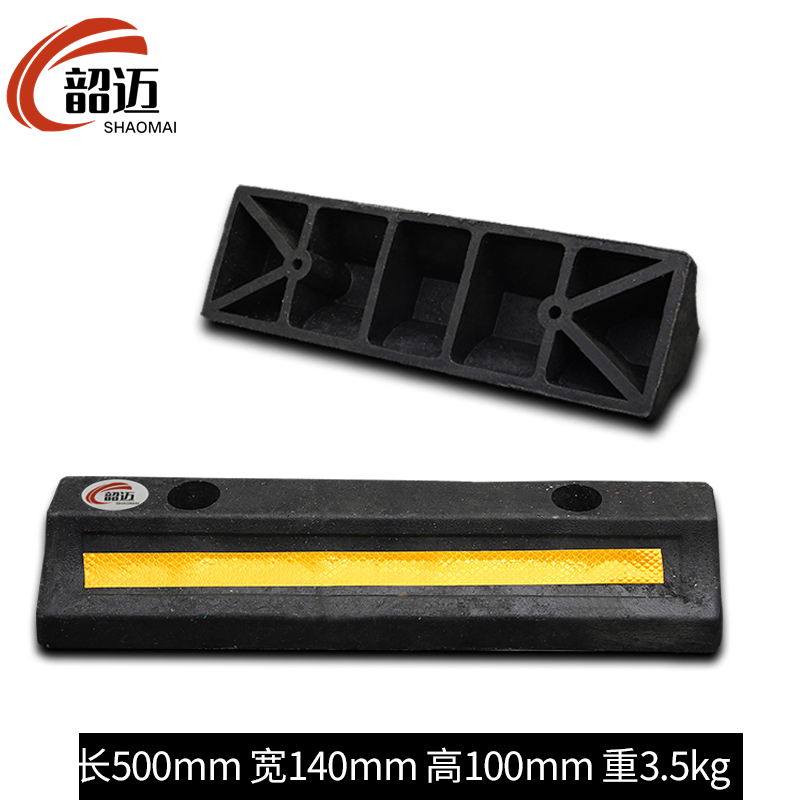 韶迈 停车限位器 50cm 个