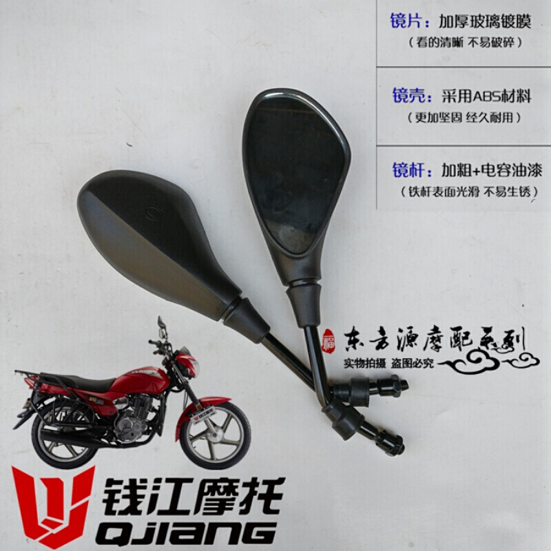 适用钱江摩托车配件QJ125-19畅跑26A御龙钱江龙QJ150后视镜反光镜 钱江龙后视镜