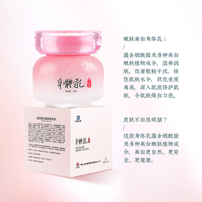 拜迪生物身体乳保湿滋润秋冬持久留香润肤祛鸡皮防皮肤干裂女男
