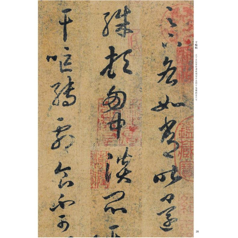醉染图书王羲之墨迹选(2)9787558616099高清大图