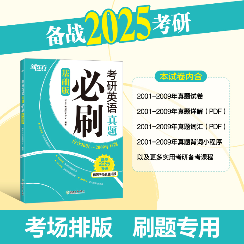 [2本]英语一(2001-2024) [正版]英语刷题 2025考研英语一真题必刷2001-2024年英语一英语二历年真高清大图