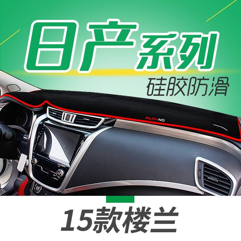 新老款日产逍客汽车仪表盘中控台专用避光垫隔热垫防晒垫NV200帕拉丁骐纳瓦拉D22遮光垫防滑垫