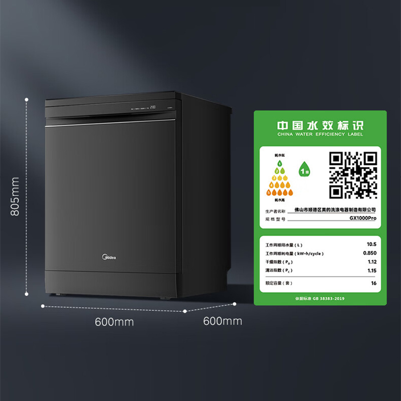 美的(Midea)16套嵌入式GX1000Pro洗碗机升级105℃热风烘干 五臂飓风洗 双驱变频 四星消毒 一级水效高清大图