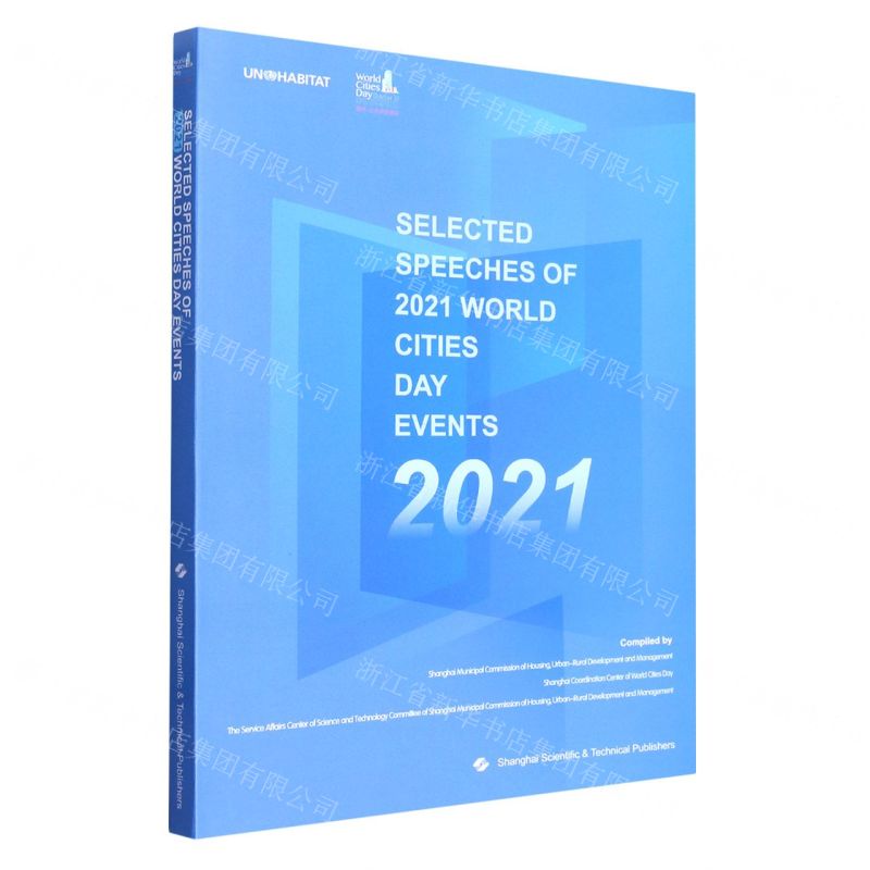 [N]世界城市日活动成果精粹(2021)(英文版)-9787547859391高清大图