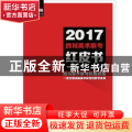 2017四川美术联考红皮书-全三册