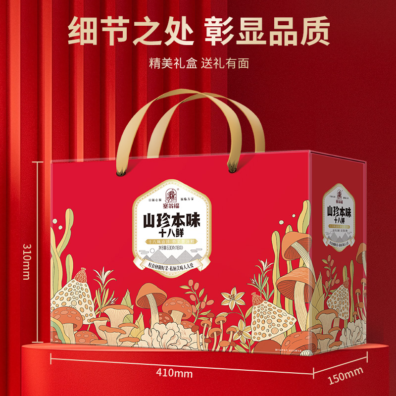 塞翁福 山珍十八鲜礼 (630克)高清大图