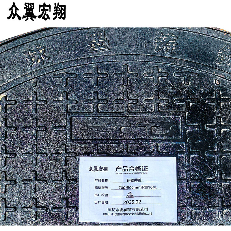 众翼宏翔 铸铁井盖 700*800mm承重10吨 个高清大图