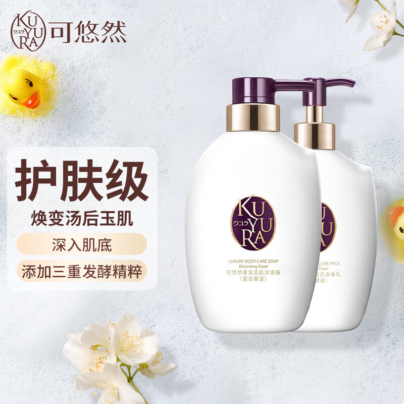资生堂可悠然奢宠美肌洗护组合(宁澄馨香)沐浴露400ml+身体乳300ml高清大图