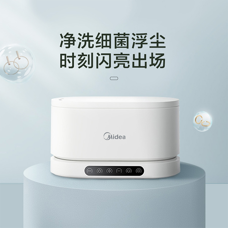 美的(Midea)清洁机迷你家用便携超声波清洗机眼镜珠宝首饰手表紫外消毒机MXV-01高清大图