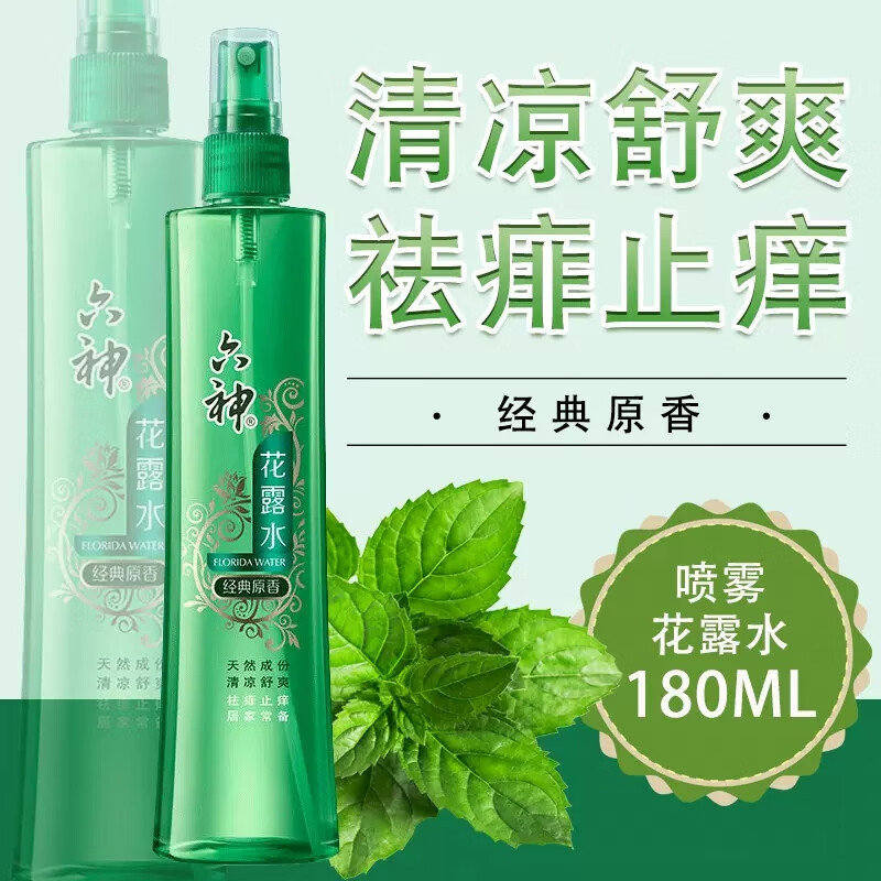 六神喷雾花露水经典原香驱蚊祛痱止痒蚊不叮清凉爽肤祛除异味 成人夏季防蚊喷雾花露水(经典原香)180ml*3瓶