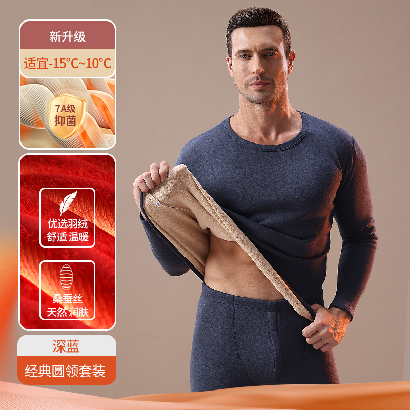 俞兆林 保暖内衣男士上衣羽绒蚕丝加厚加绒秋冬秋裤套装 360G 深蓝（圆领）高清大图