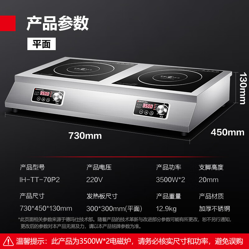德玛仕DEMASHI商用电磁炉多头3500W大功率两头双灶电池炉台式多眼多头煲仔炉双平面 IH-TT-70P2