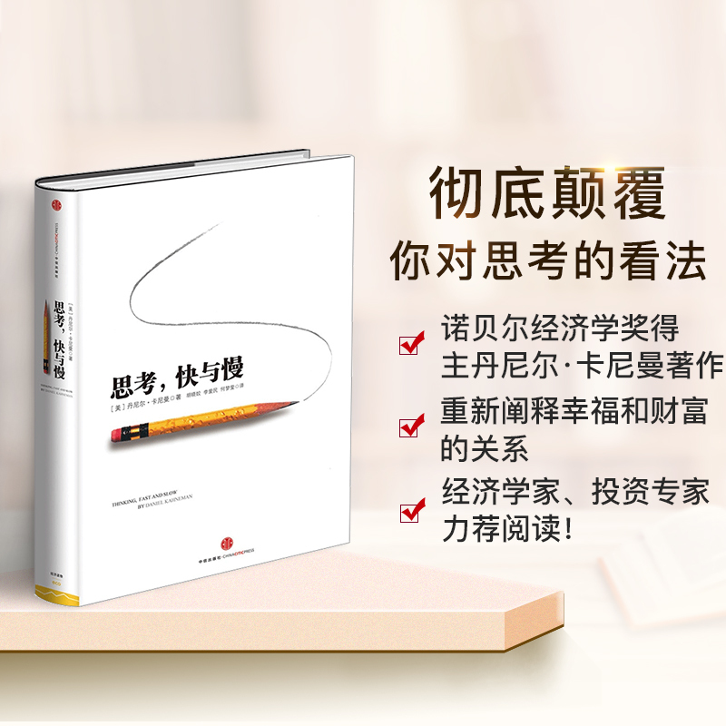 [正版]思考快与慢+噪声NOISE人类判断的缺陷 套装2册诺贝尔经济学奖得主丹尼尔卡尼曼著经济学社会科学心理学入门基础