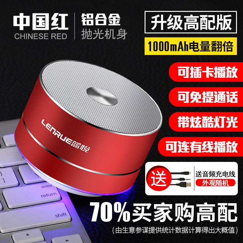 蓝悦 A2加强版 蓝牙音箱便携小钢炮插卡户外小音响台式电脑收款播报器 1000mAh 中国红金属材质3.5音频接口