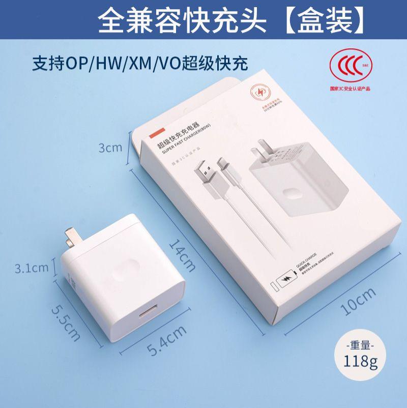 闪充快充手机适用OPPO真我一加充电头数据线【盒装】-【AC31】80W超级快充;超级快充头【单头不配线】-
