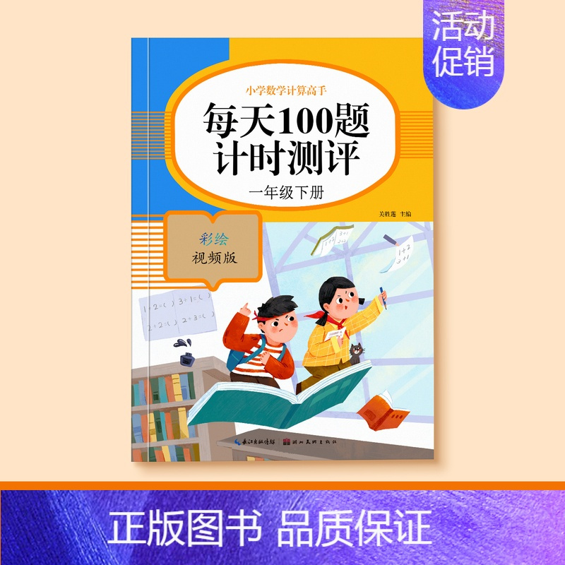 [一年级下册]口算每日100题 [正版]一二三四五年级口算天天练数学上册下册计算题强化训练口算题卡同步习题册速算本每日一