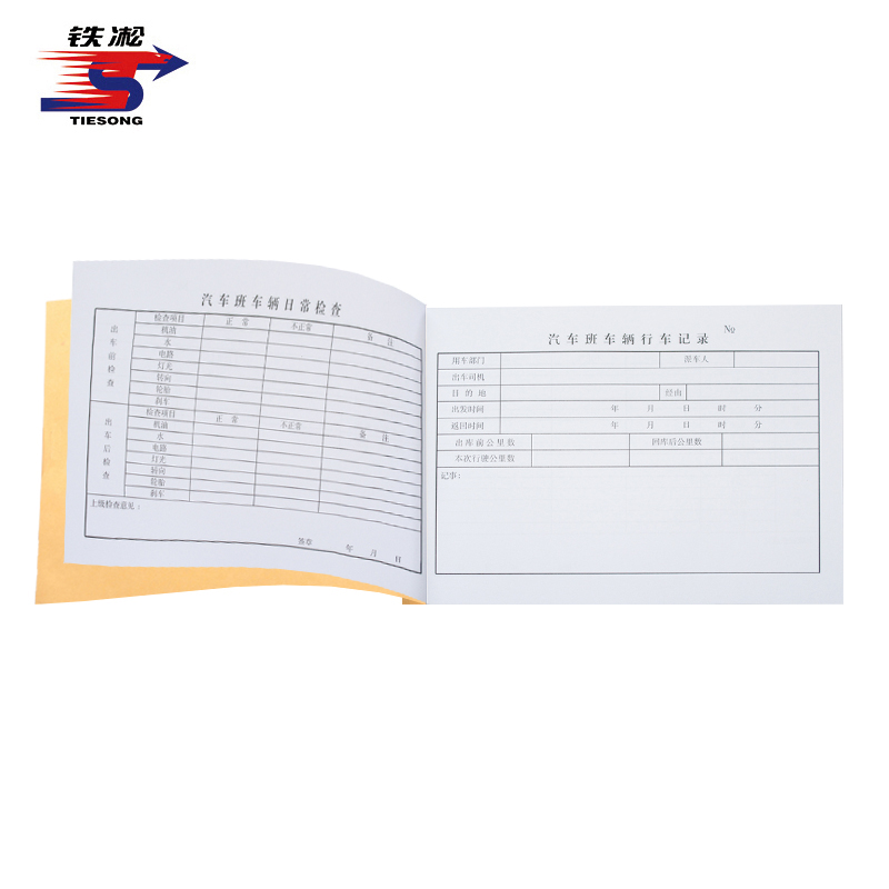铁凇 车辆随车记录本 130mm*190mm 册高清大图