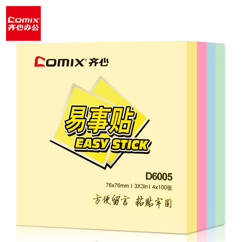齐心(Comix)4色装便利贴(76x76mm) 办公文具