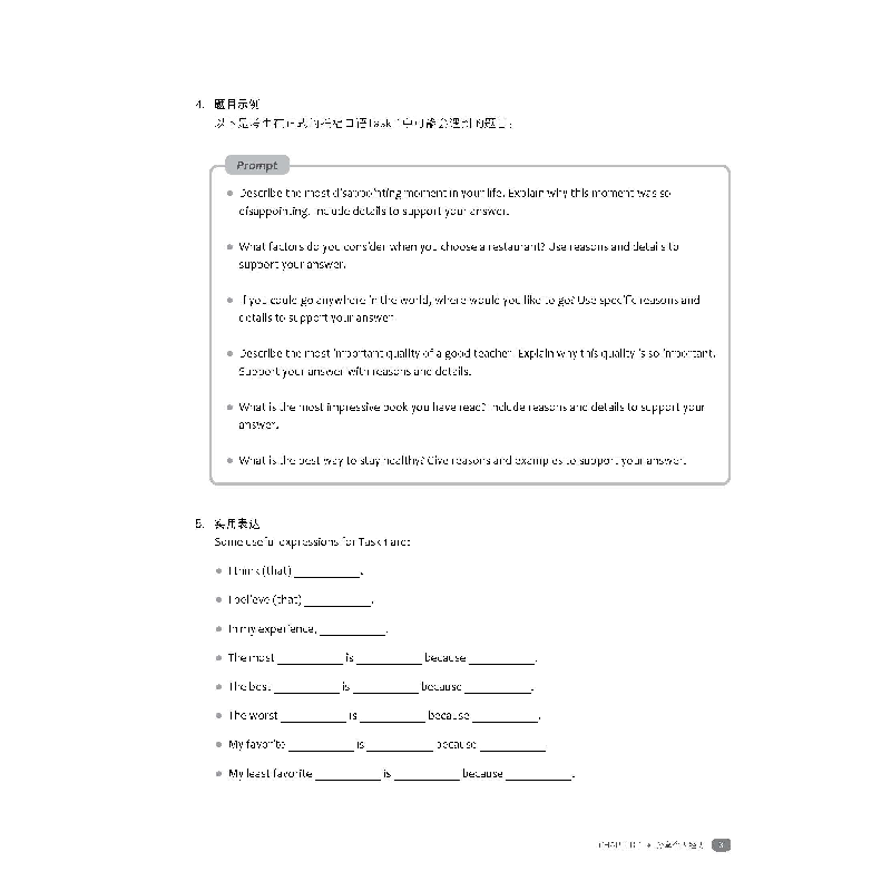 正版 新托福口语金牌教程:基础版:全新版 (美)卡利斯主编 世界知高清大图